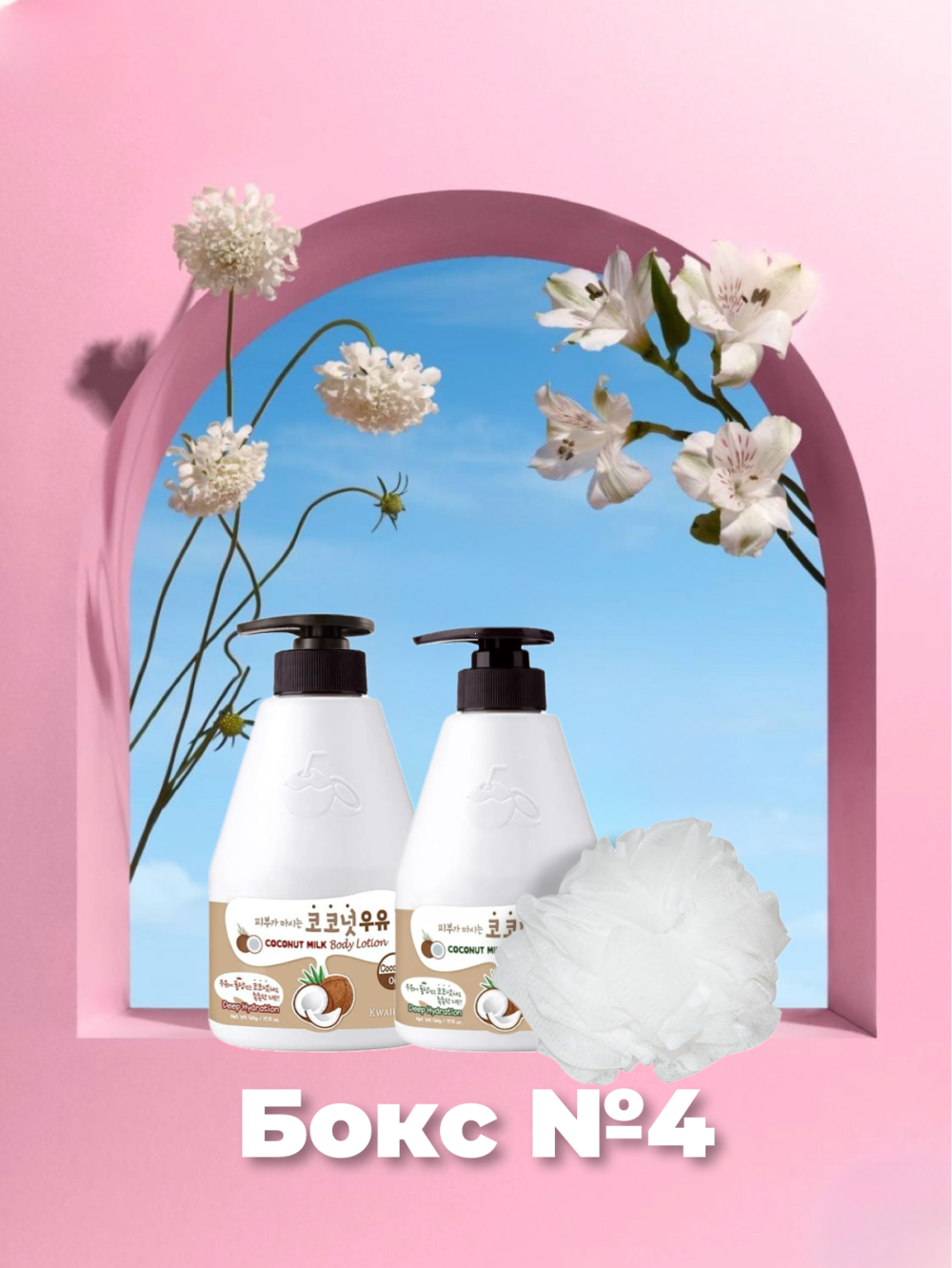 Набор подарочный для тела с кокосом WELCOS Kwailnara Coconut Milk