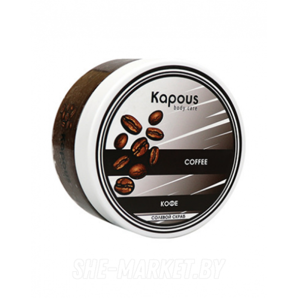 Солевой скраб «Кофе» Kapous Body Care, 200 мл