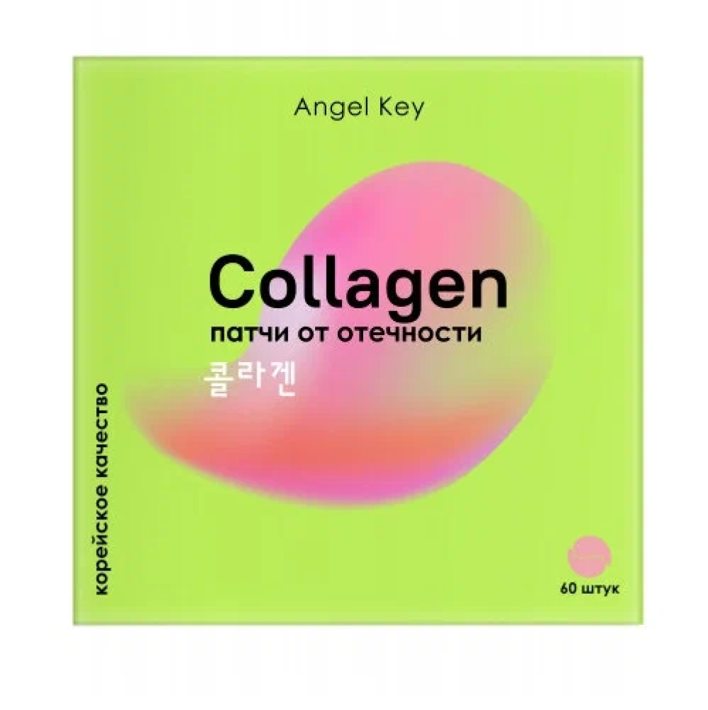 Охлаждающие гидрогелевые патчи для глаз anti-age с коллагеном от отечности Angel Key, 60 шт