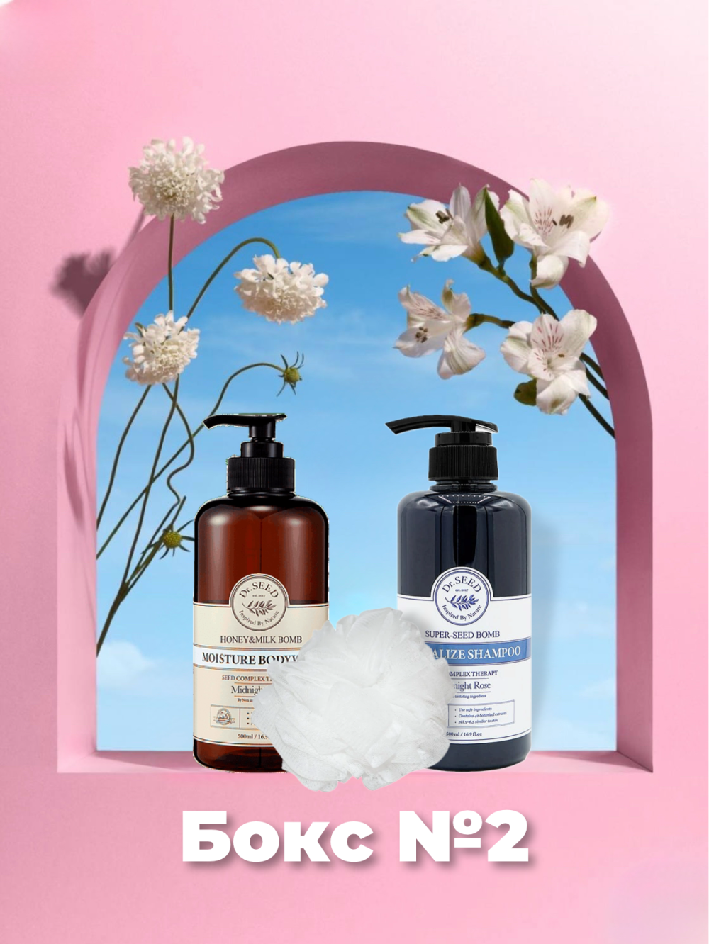 Набор подарочный Dr.SEED Midnight Rose с мочалкой