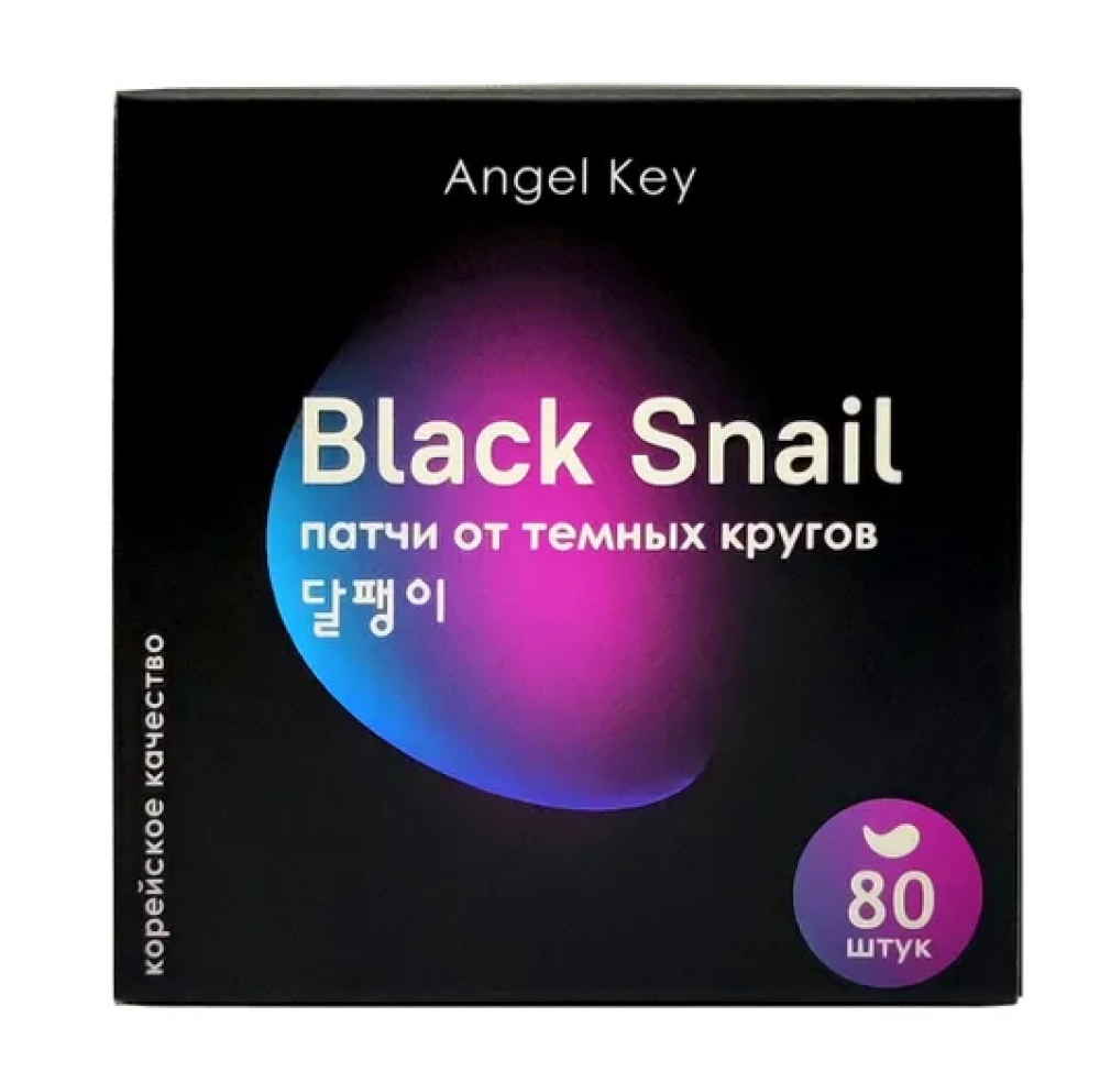  Разглаживающие гидрогелевые патчи для глаз с экстрактом черной улитки от темных кругов "Angel Key", 80 шт