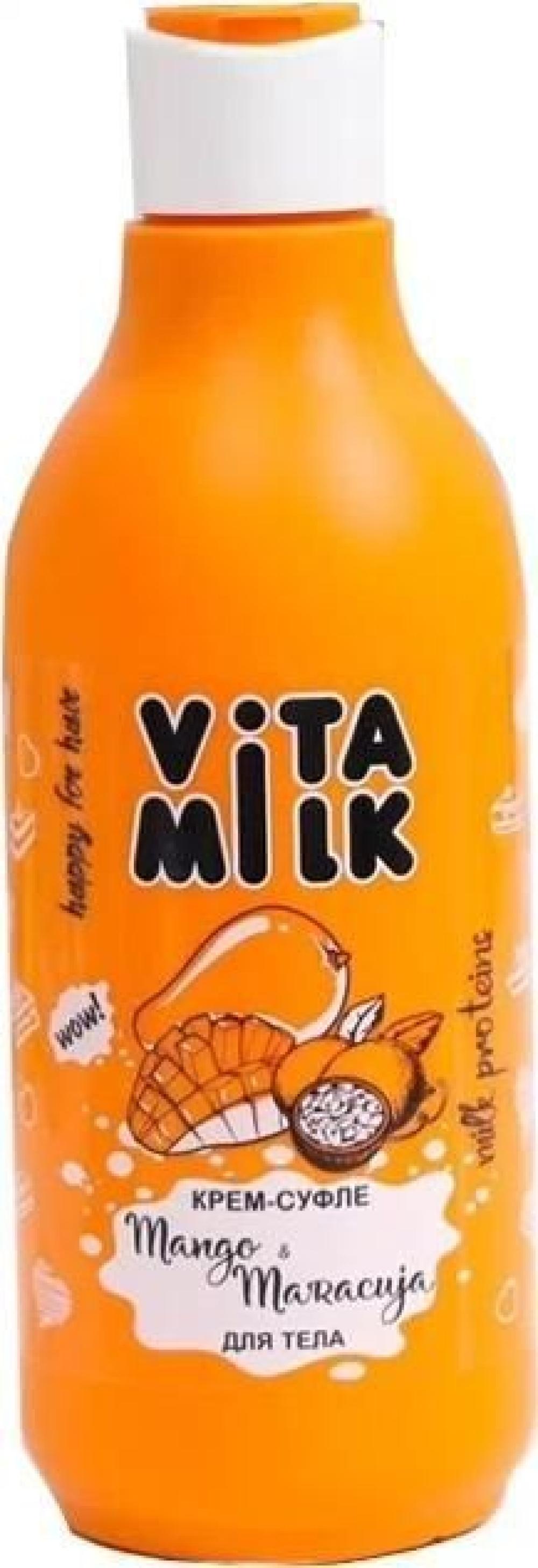 Крем-суфле для тела Vitamilk Манго и Маракуйя, 250 мл