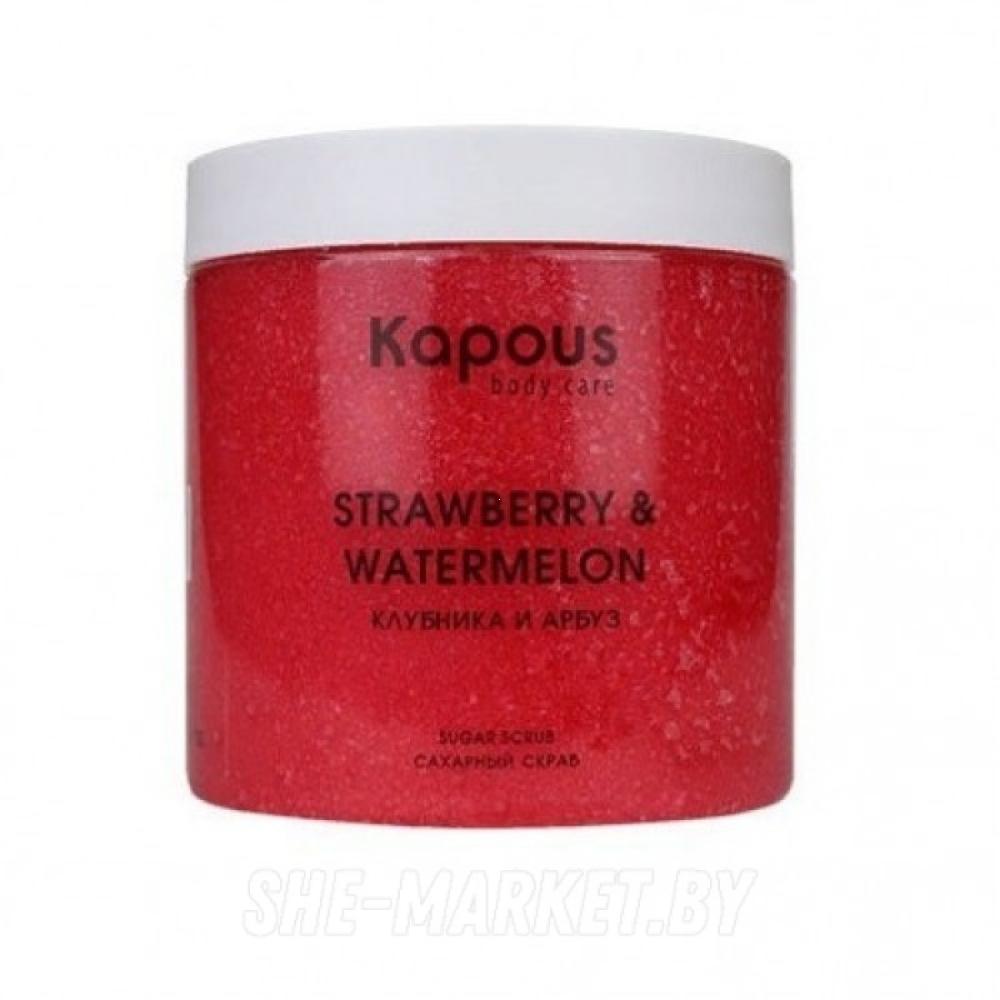 Сахарный скраб Kapous «Клубника и Арбуз», 500 мл